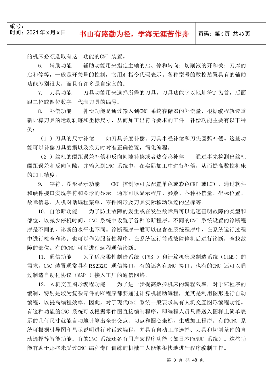 数控系统全面概述_第3页