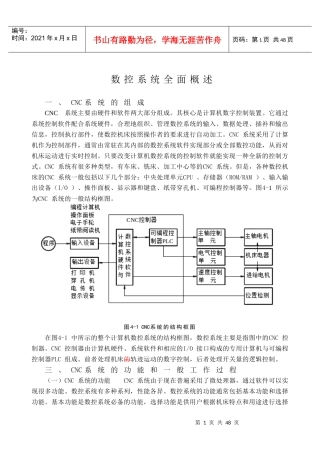数控系统全面概述