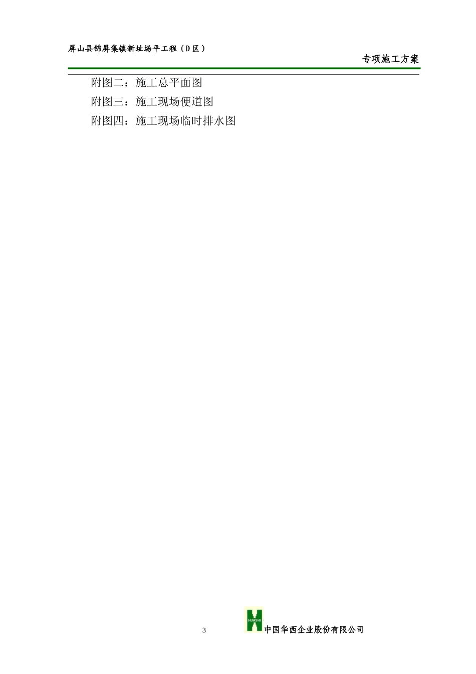 屏山县锦屏集镇新址场平工程(D区)施工组织设计_第3页