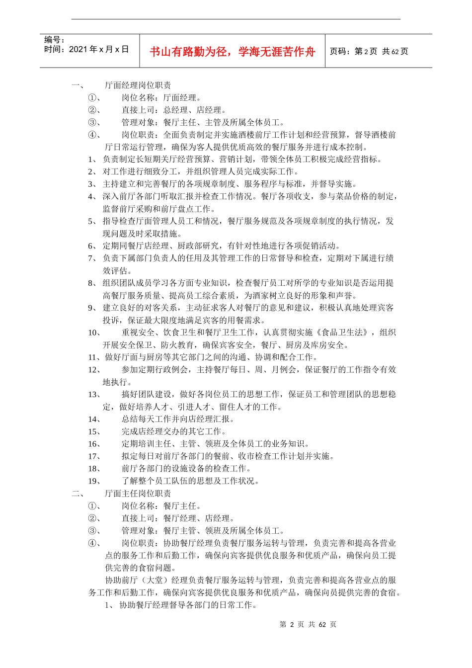 成都餐厅管理_第2页