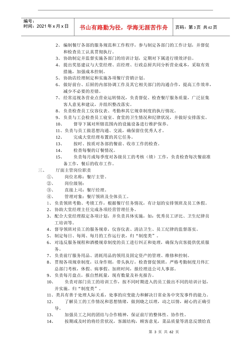 成都餐厅管理_第3页