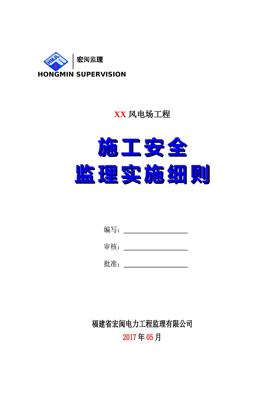 施工安全监理实施细则培训资料_第1页