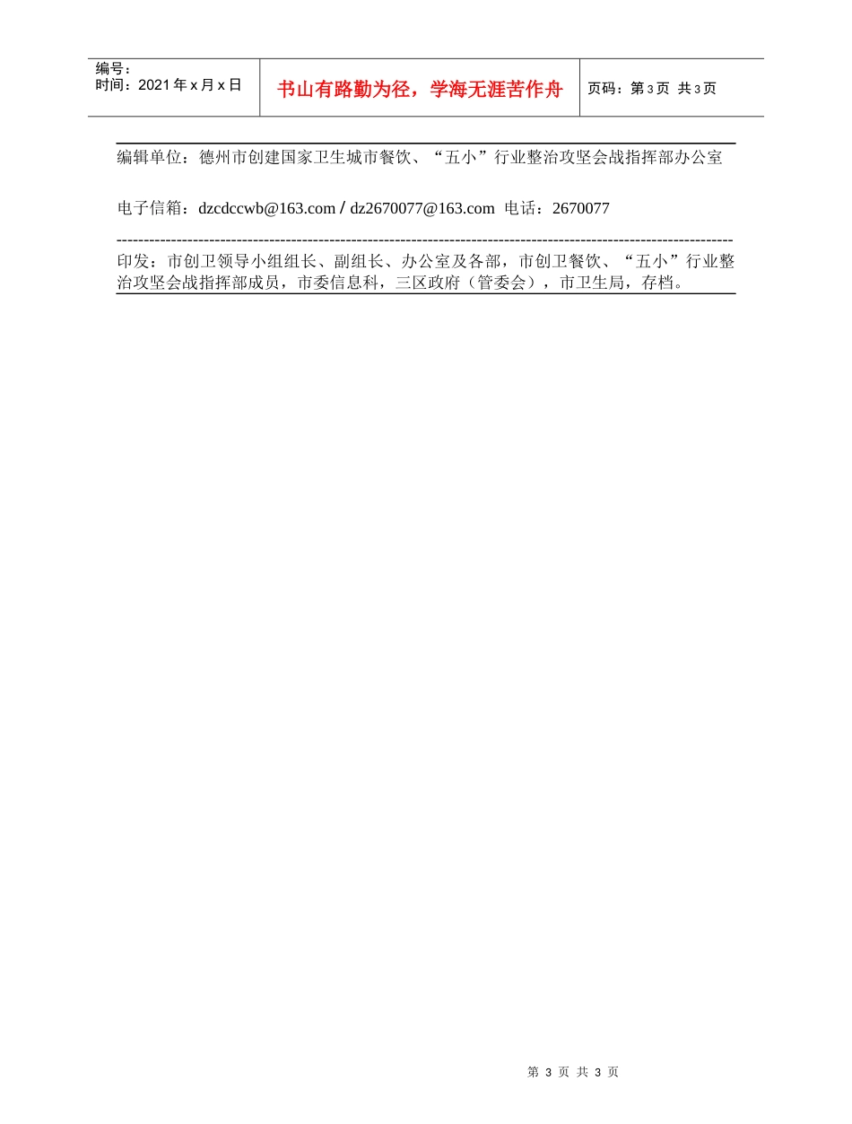 德州市创建国家卫生城市餐饮_第3页
