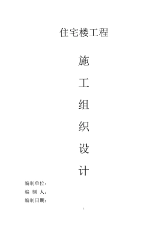 施工总进度计划横道图(PDF105页)