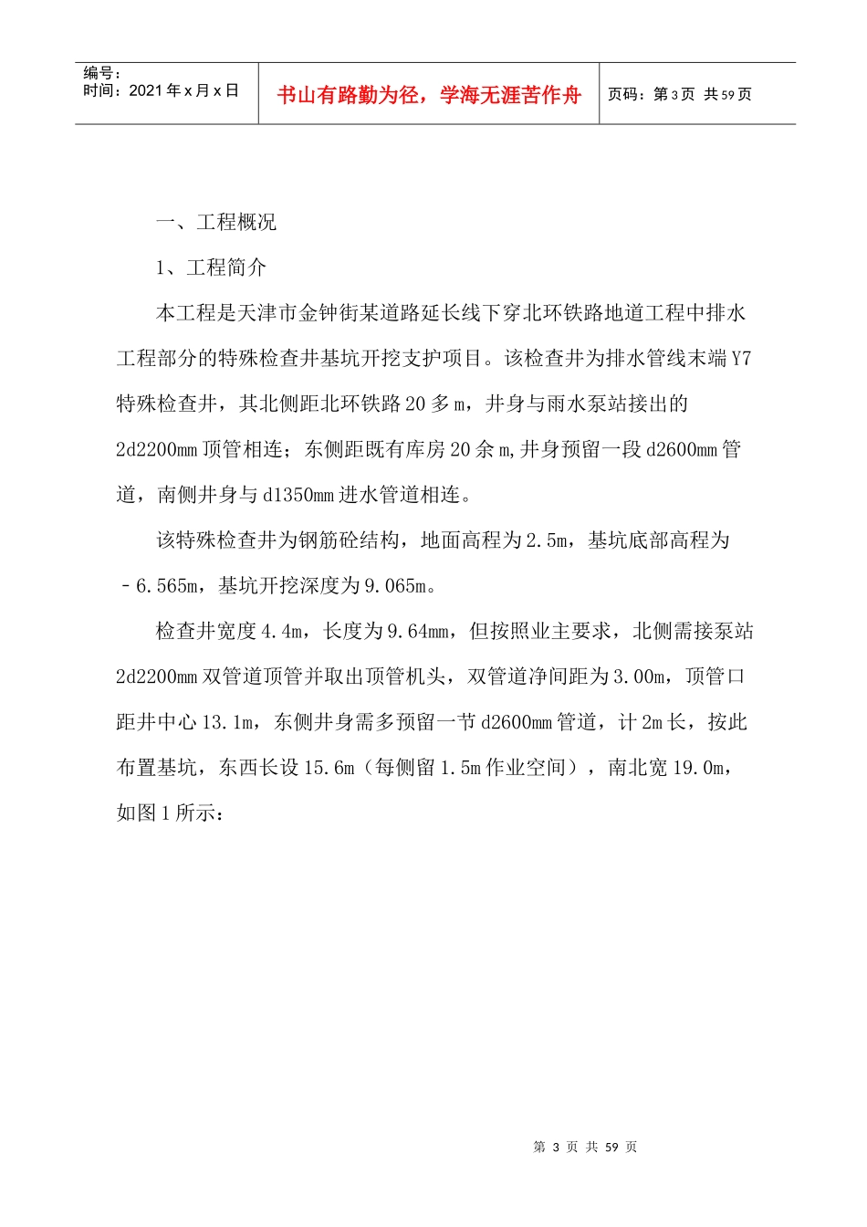 天津东丽某道路排水工程特殊检查井基坑支护方案_第3页