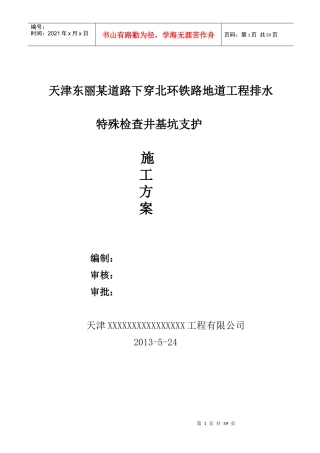 天津东丽某道路排水工程特殊检查井基坑支护方案