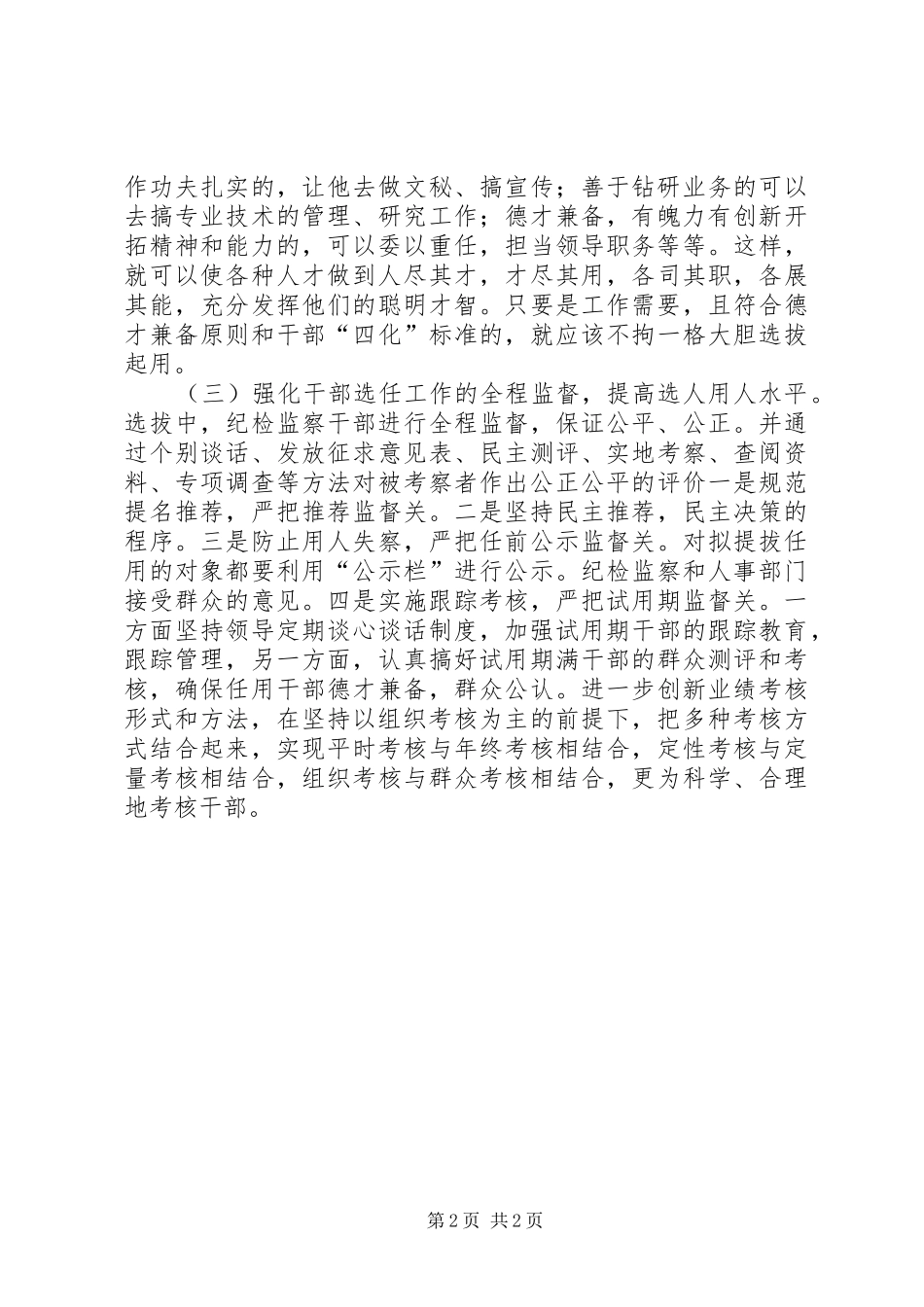 管委会干部考察办法汇报材料_第2页