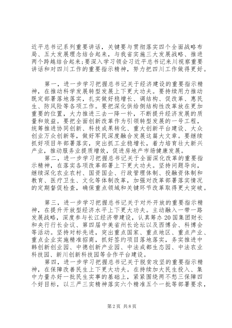 两学一做学习教育专题研讨调研报告_第2页