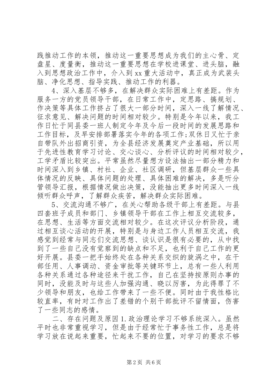 领导干部素质考察自查报告_第2页
