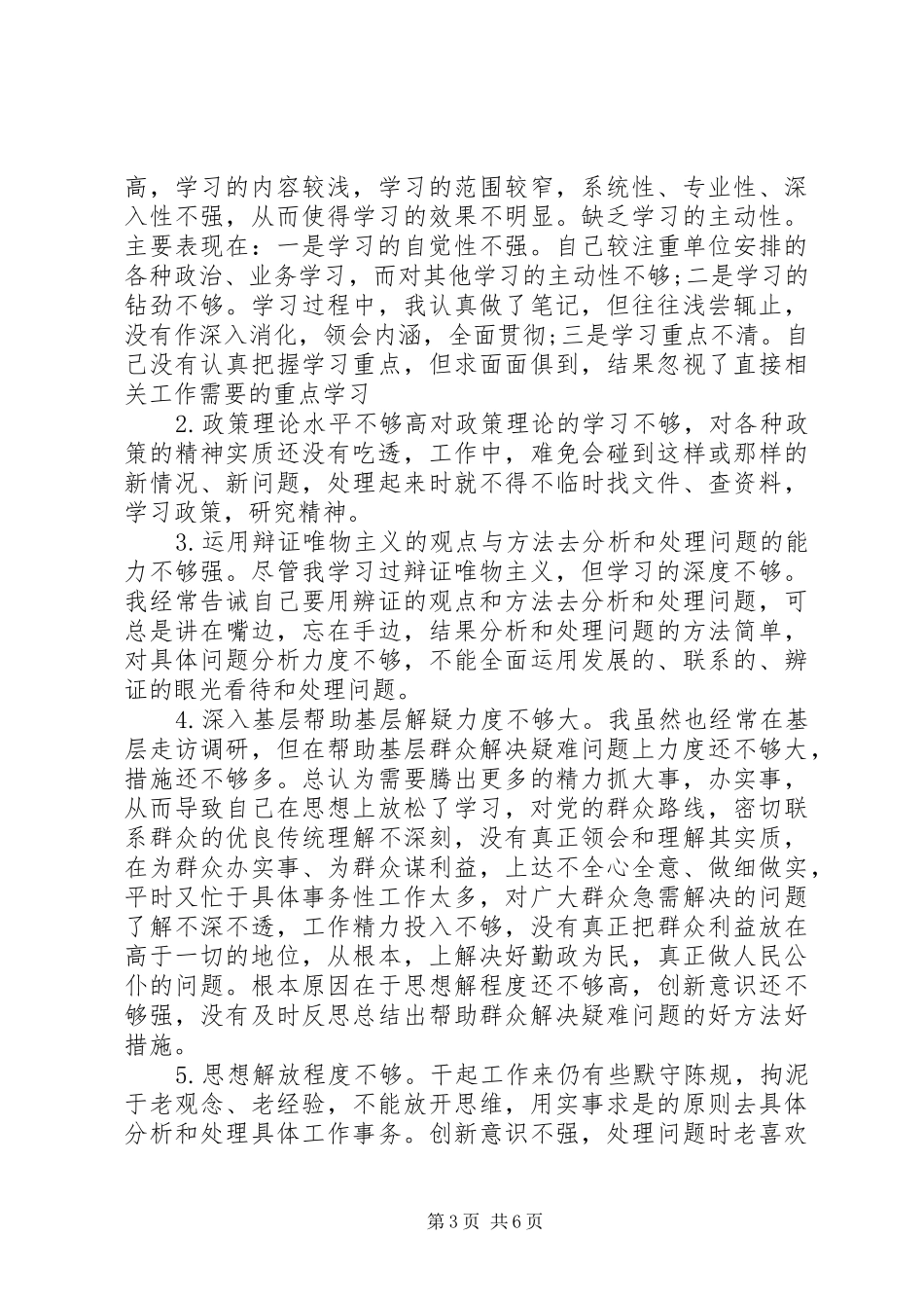 领导干部素质考察自查报告_第3页