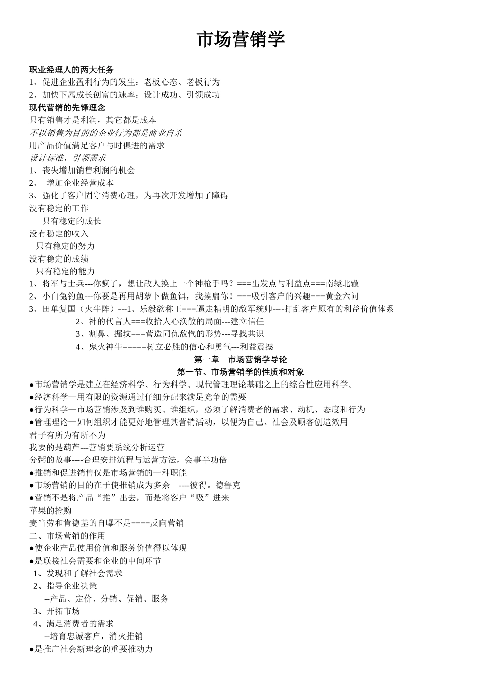 市场营销学50771783_第1页