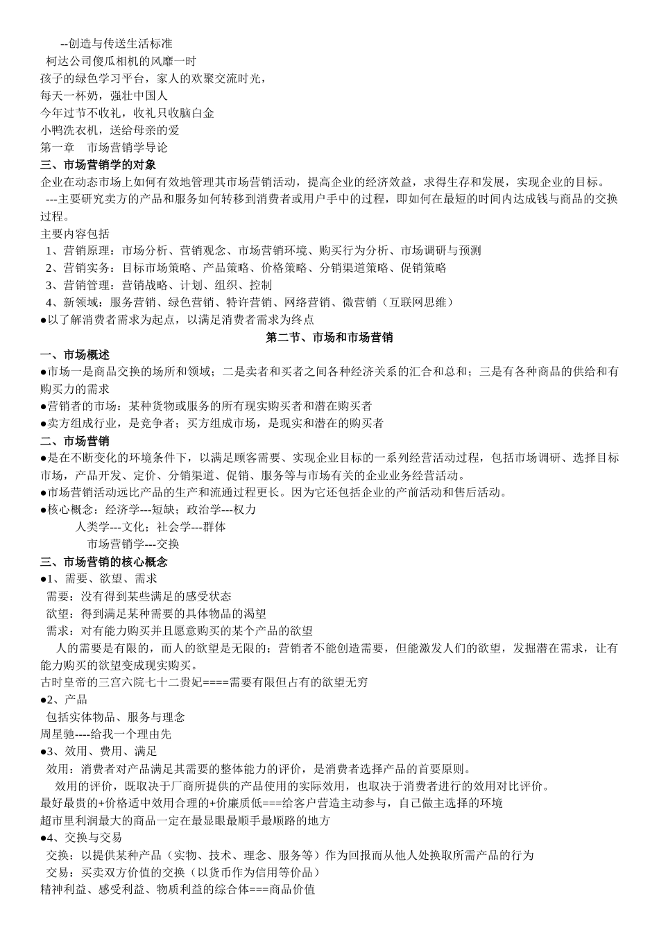 市场营销学50771783_第2页