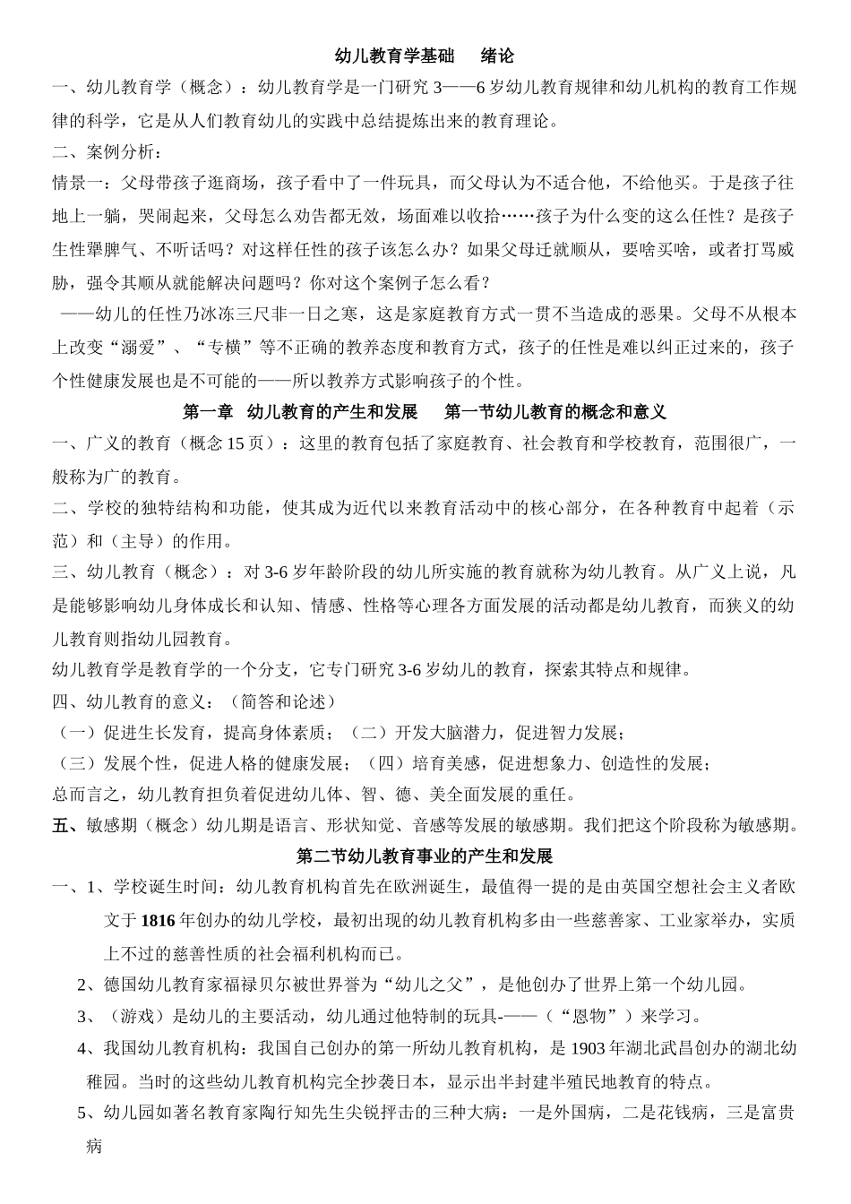 幼儿教育学基础(幼儿教师考编资料)【免费】_第1页