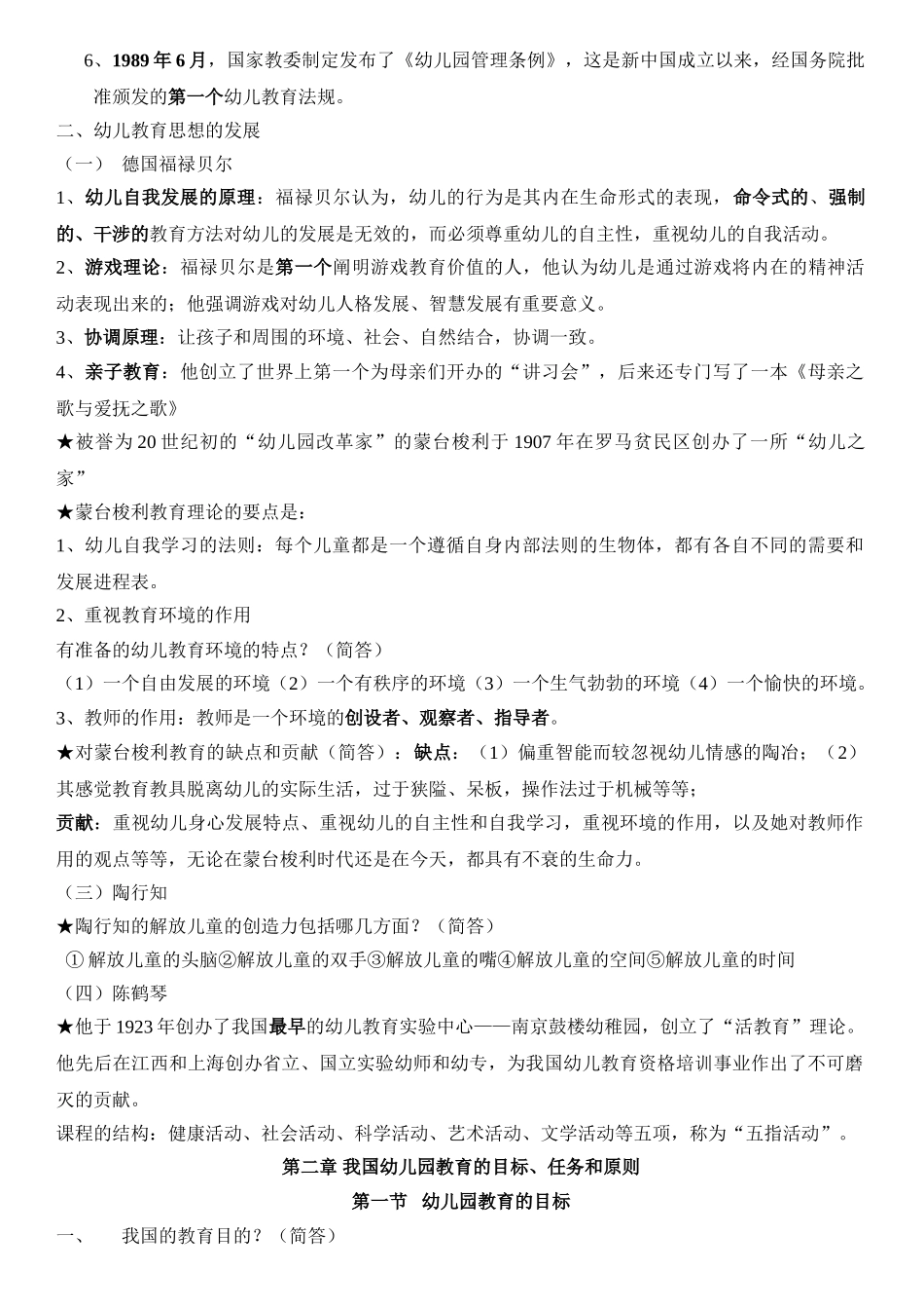 幼儿教育学基础(幼儿教师考编资料)【免费】_第2页