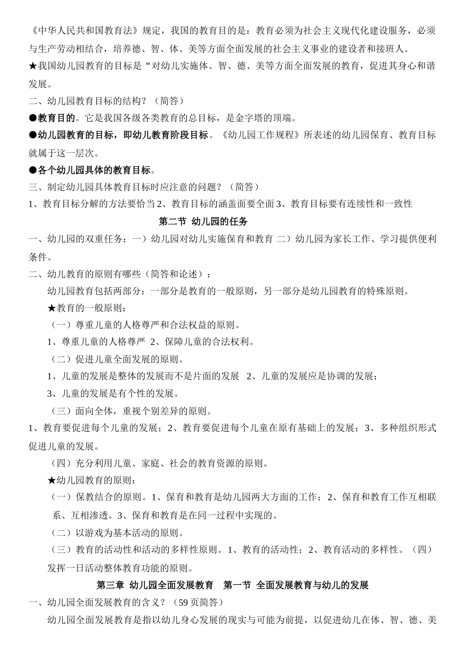 幼儿教育学基础(幼儿教师考编资料)【免费】_第3页
