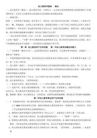 幼儿教育学基础(幼儿教师考编资料)【免费】