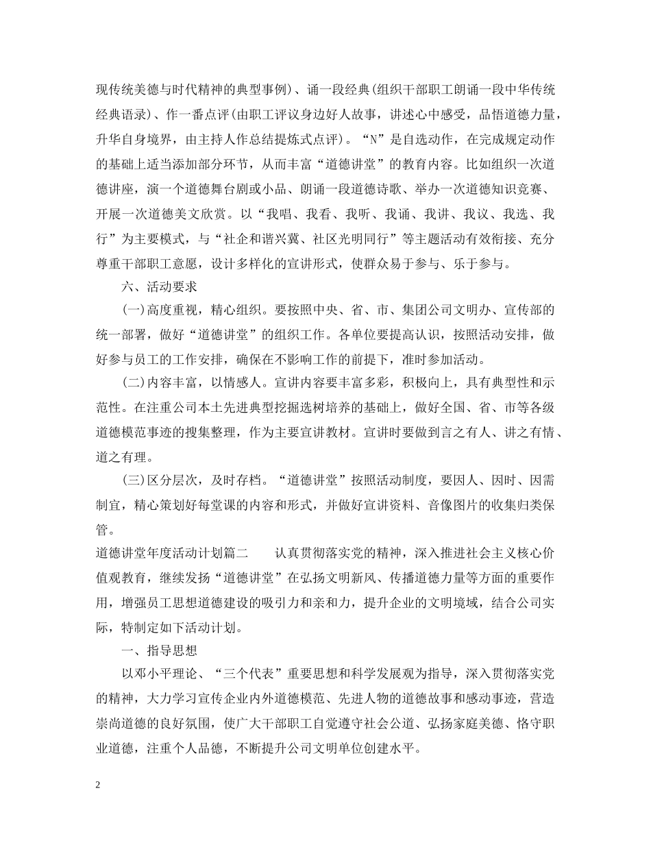 道德讲堂年度活动计划 _第2页