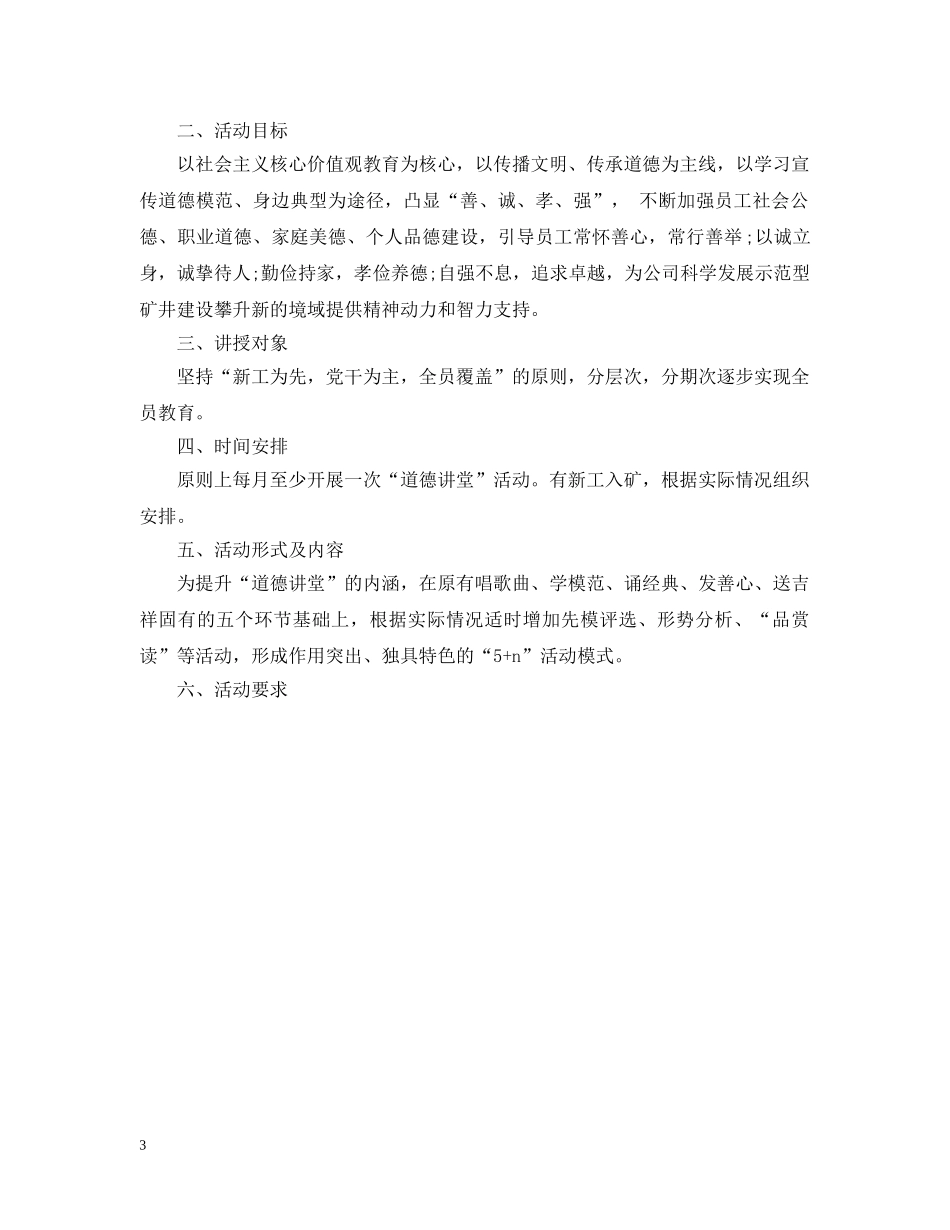 道德讲堂年度活动计划 _第3页