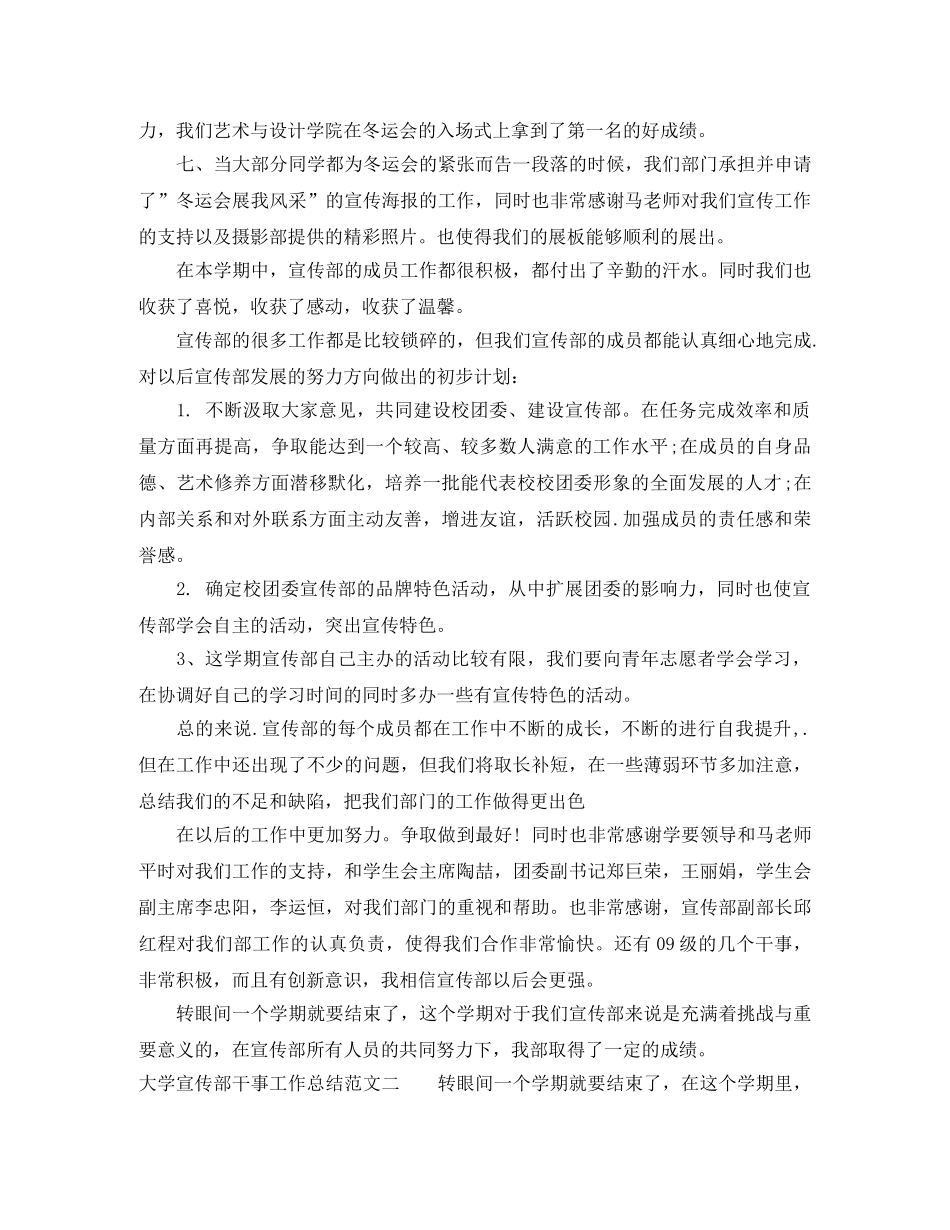 大学宣传部干事工作总结 _第2页