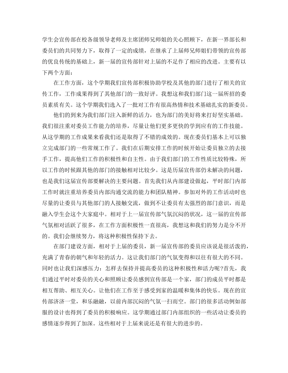 大学宣传部干事工作总结 _第3页