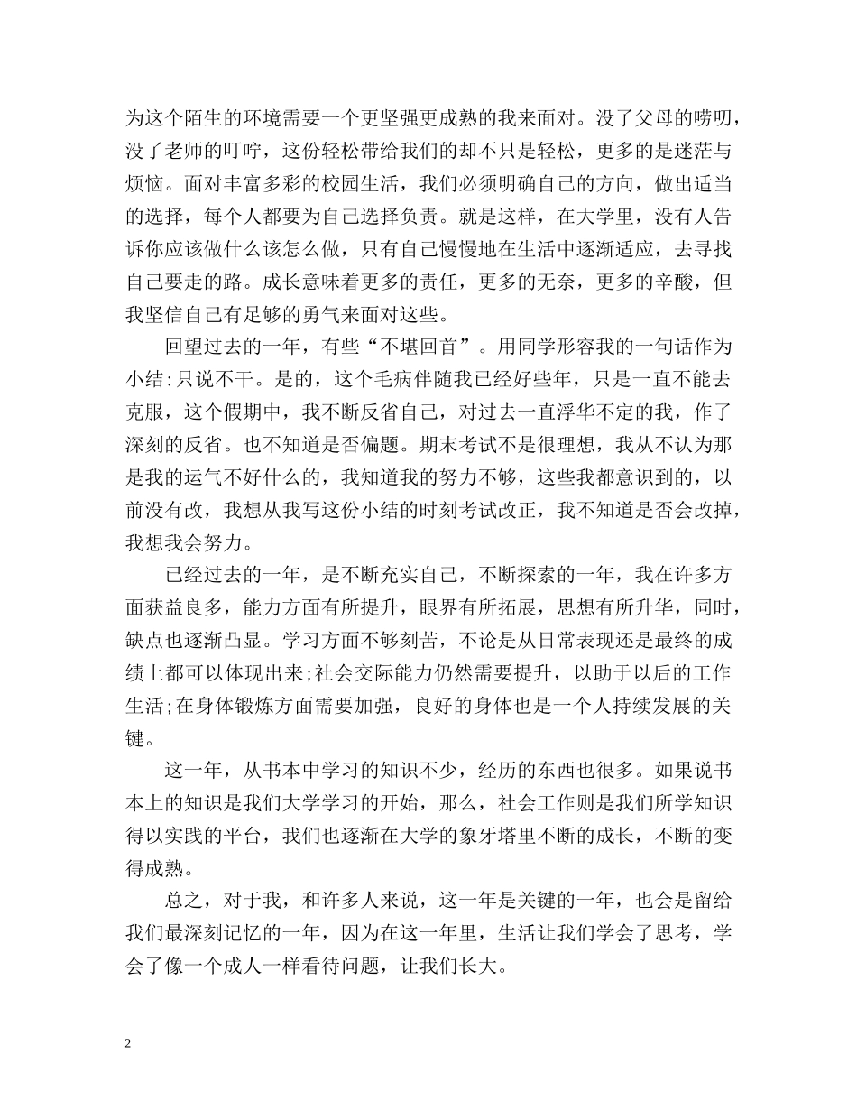 大一学期的自我总结 _第2页