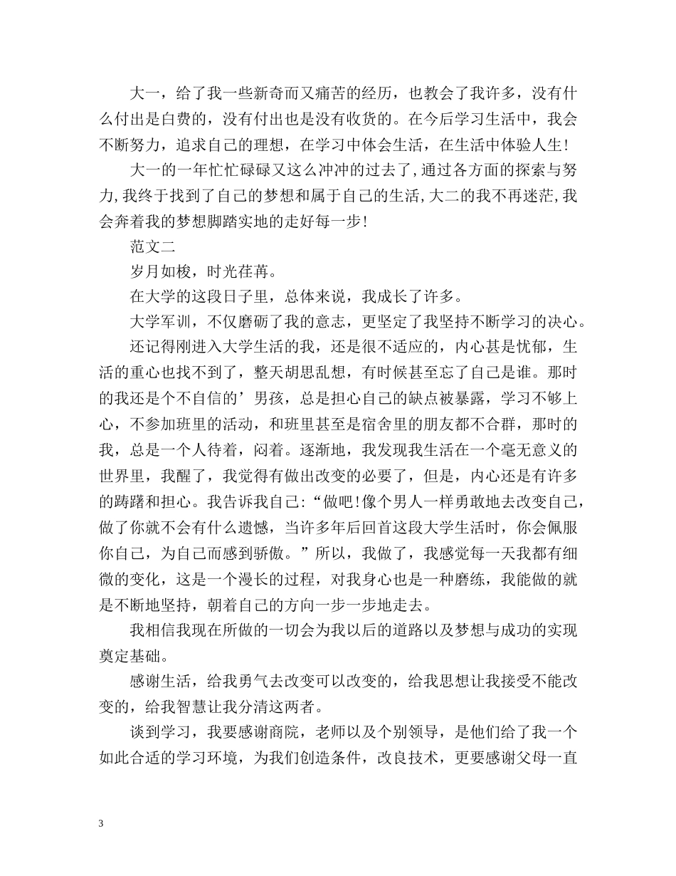 大一学期的自我总结 _第3页