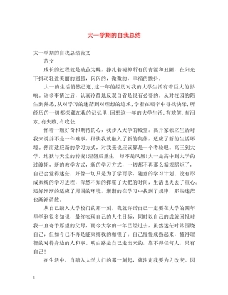 大一学期的自我总结 
