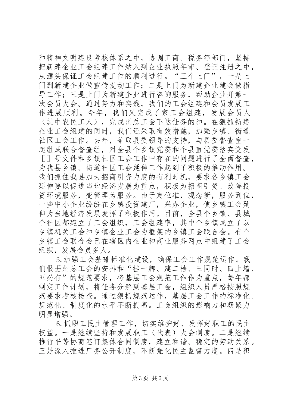 精神文明单位创建汇报材料_第3页