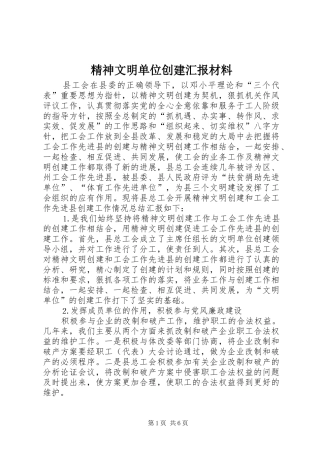 精神文明单位创建汇报材料