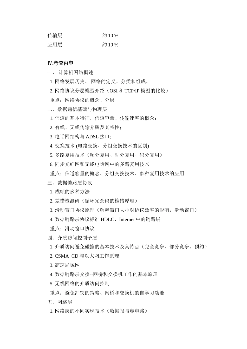 中南大学研究生入学考试 《计算机网络》试题_第2页