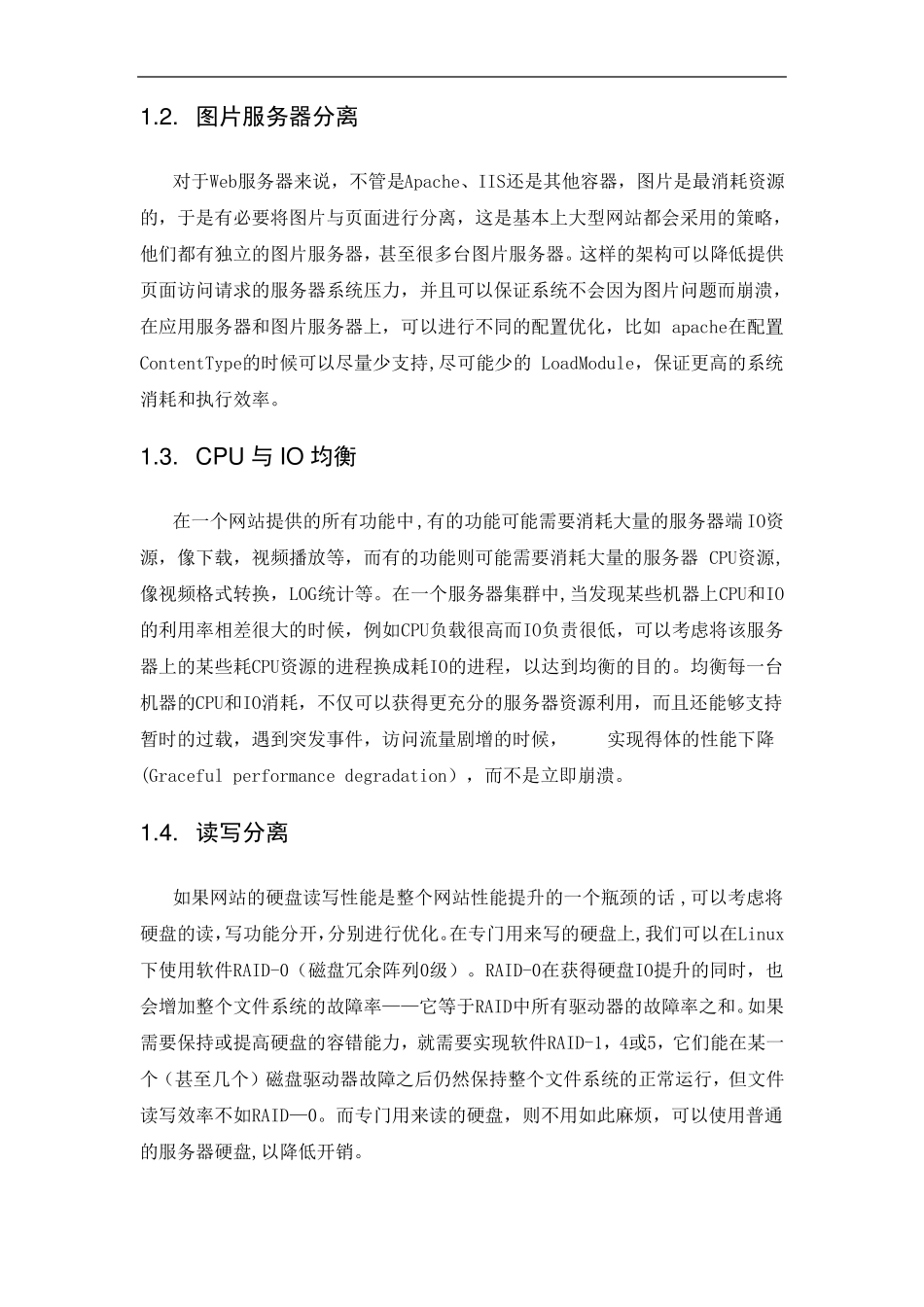 大型网站平台优化方案_第2页