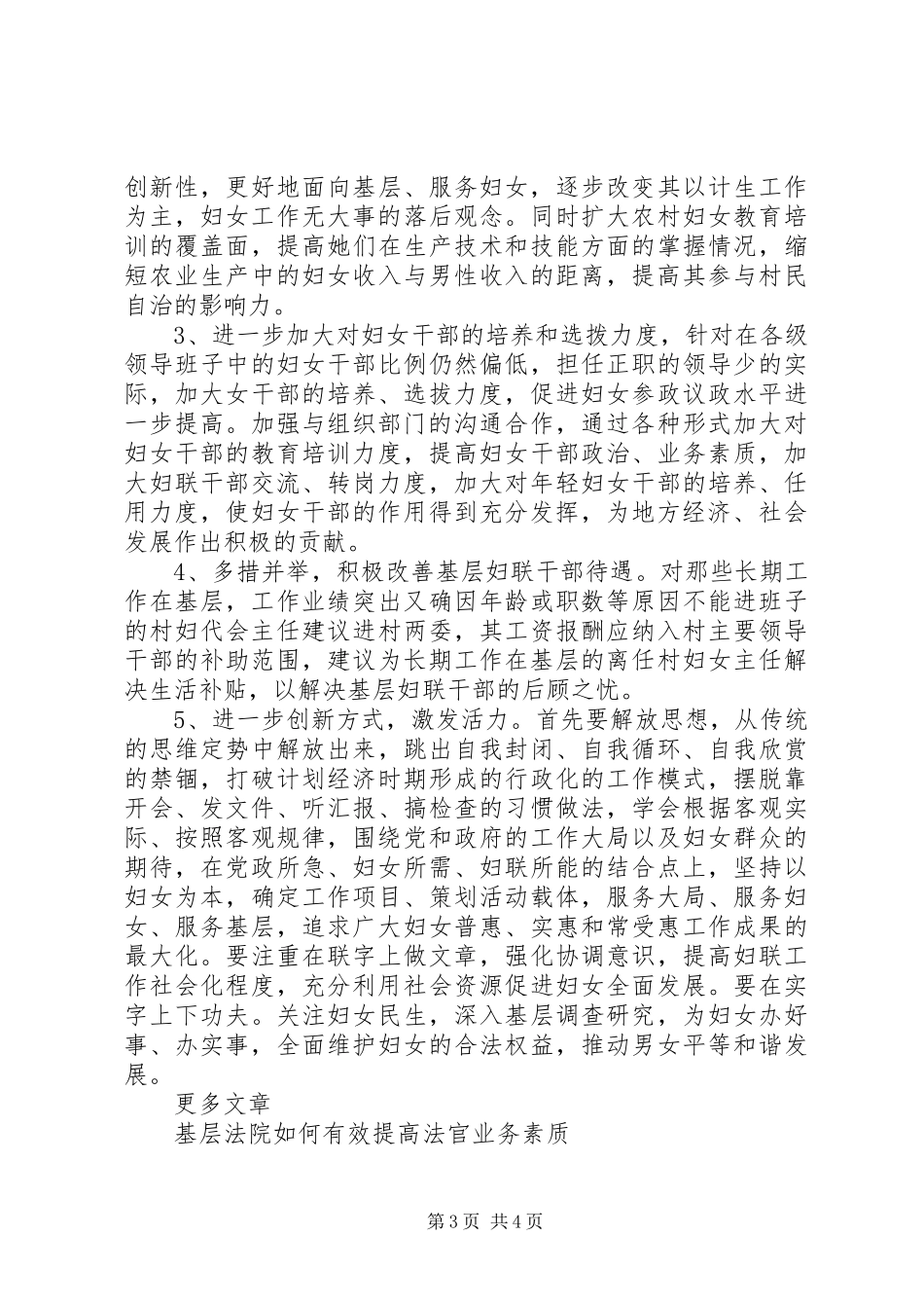基层妇联组织建设状况调研报告与思考_第3页