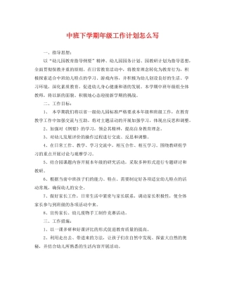 中班下学期2020年级工作计划怎么写 