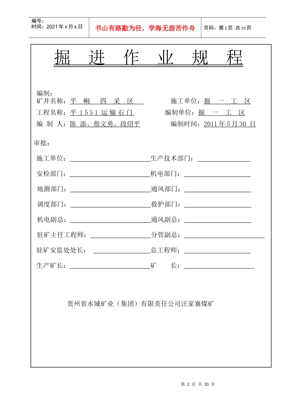 反掘综合机械化掘进作业规程_第2页