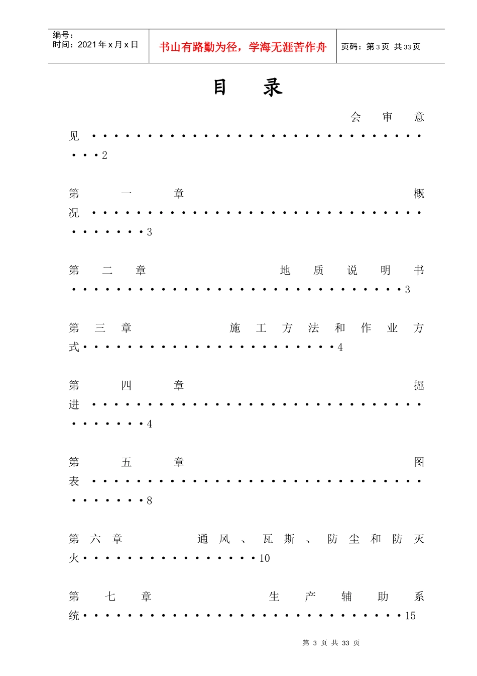 反掘综合机械化掘进作业规程_第3页