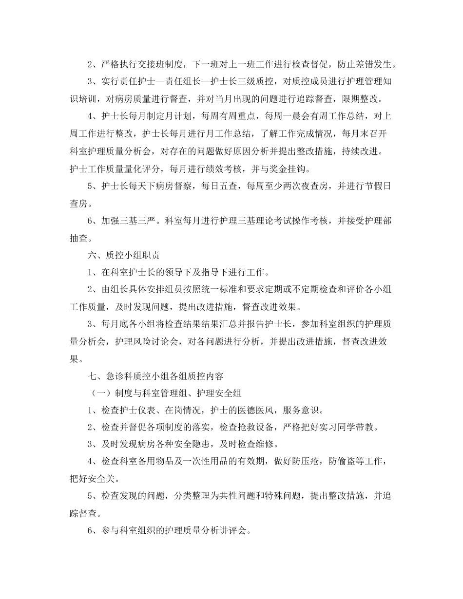 2020年科室护理质控工作计划 _第2页