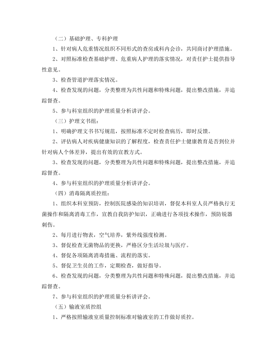 2020年科室护理质控工作计划 _第3页