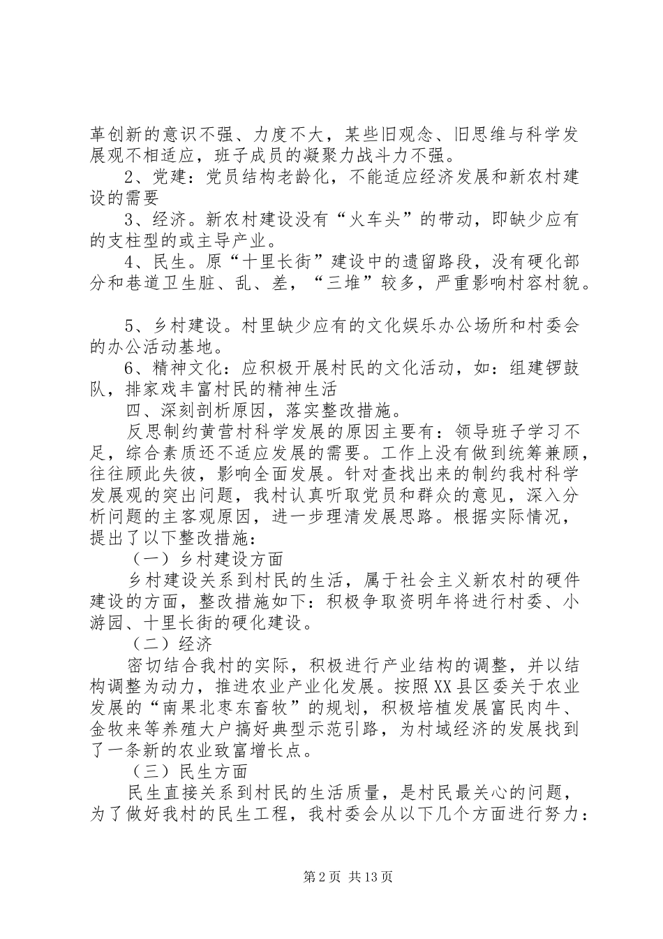 黄营村两委检查分析报告1_第2页