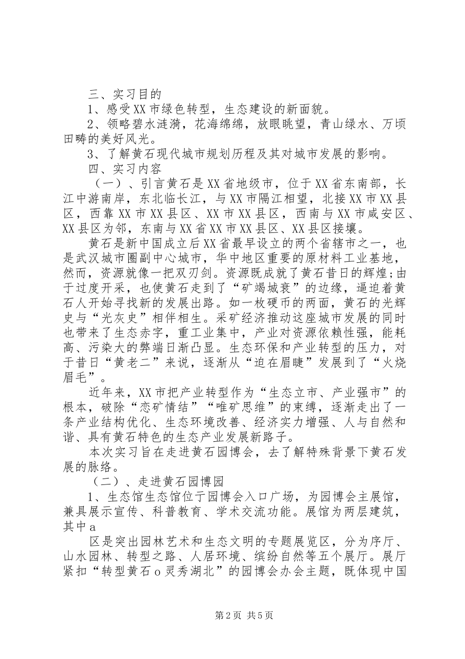 黄石园博园报告_第2页