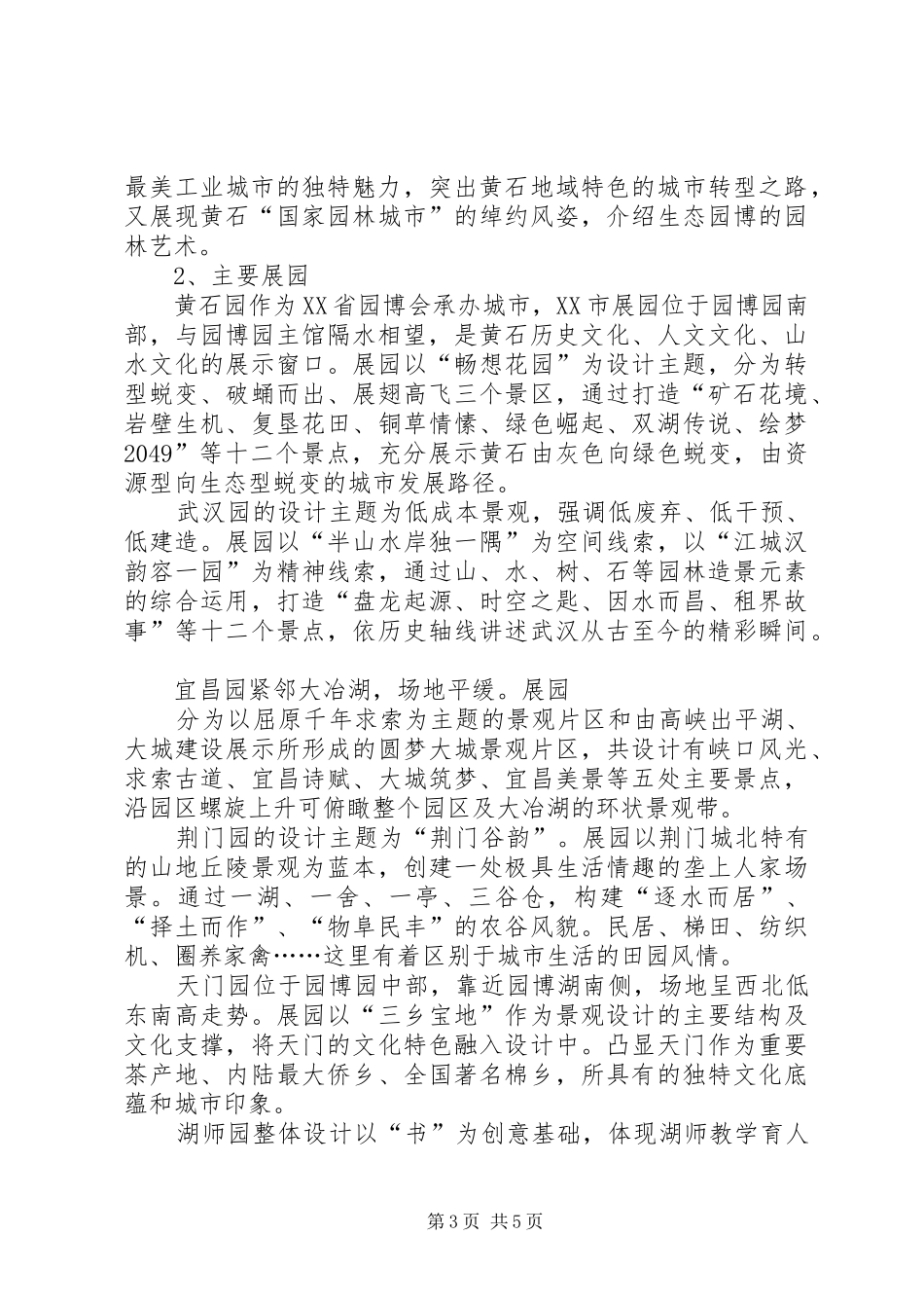黄石园博园报告_第3页