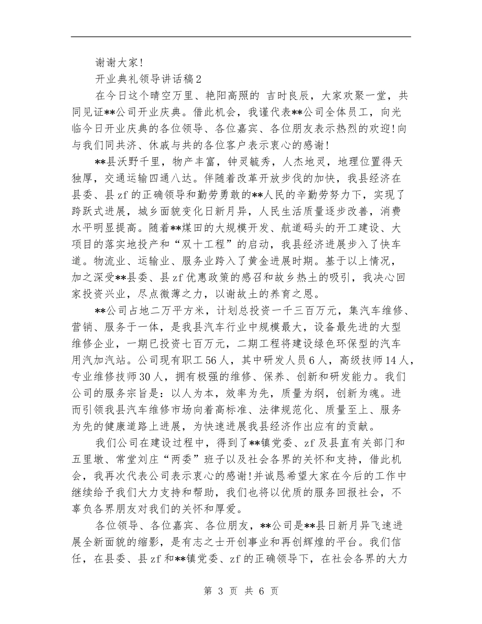 开业典礼领导讲话稿_第3页