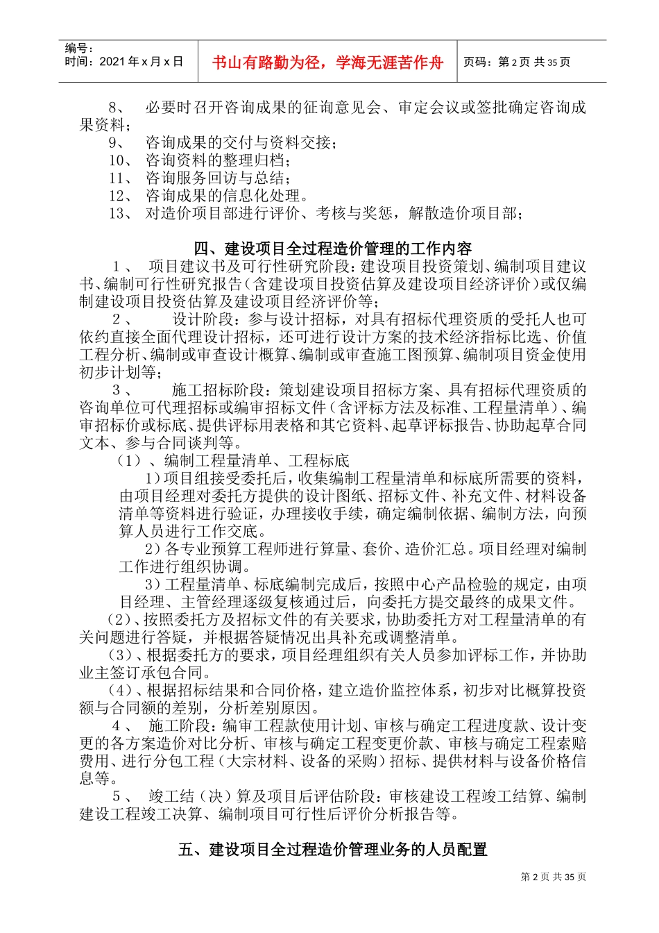 工程造价全过程监控(DOC36页)_第3页