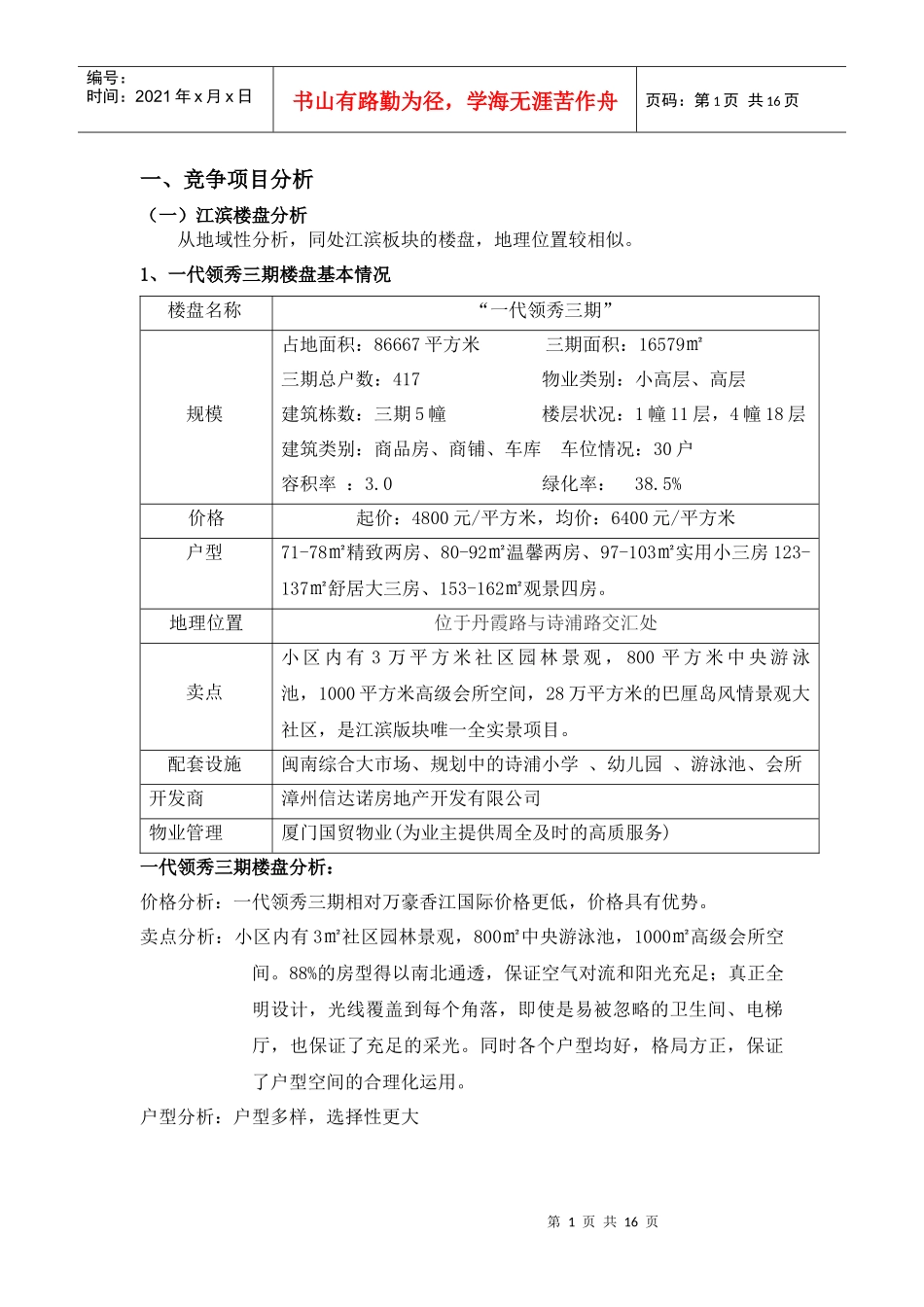 房地产资源整合阶段_第1页