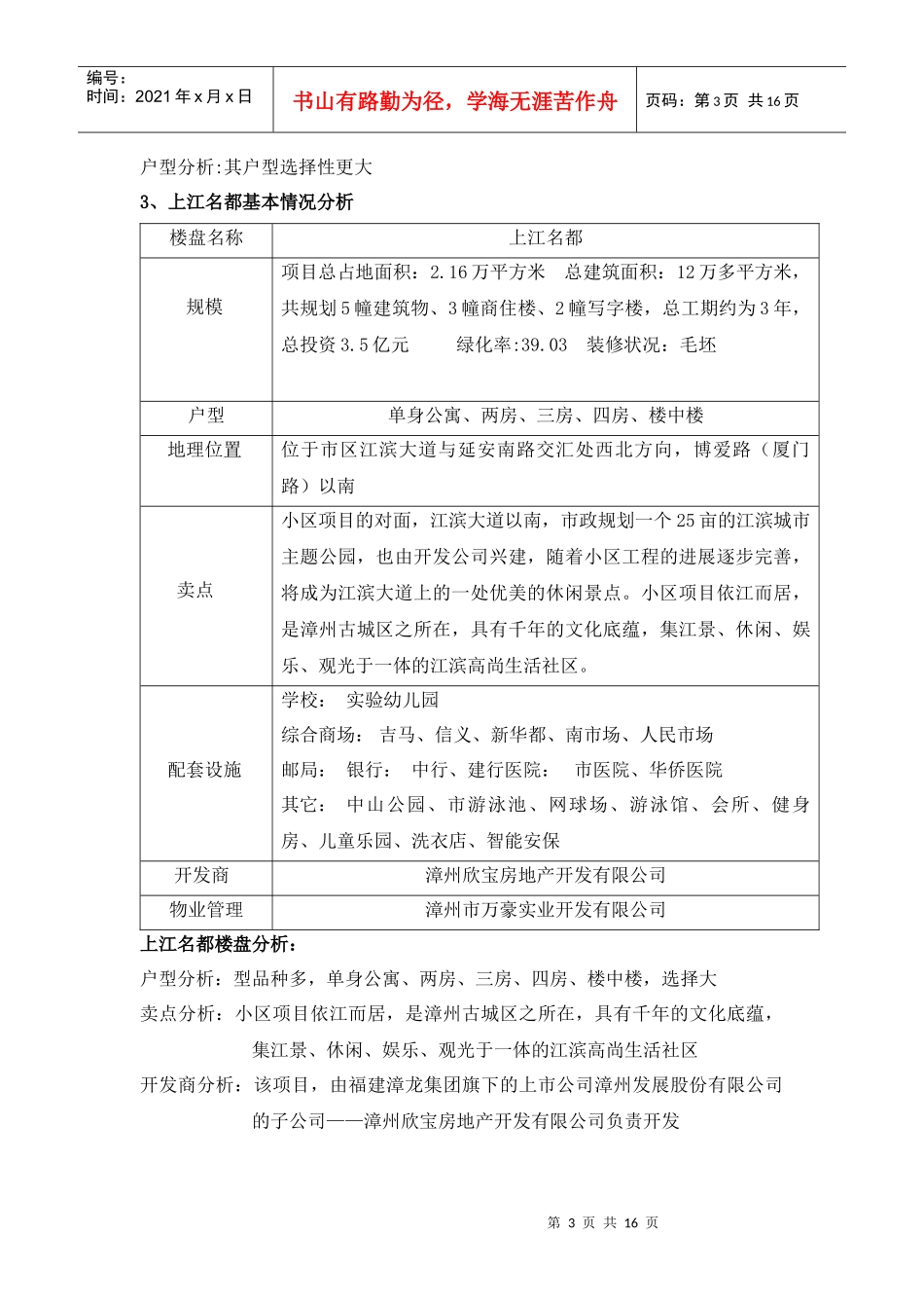 房地产资源整合阶段_第3页