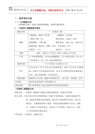 房地产资源整合阶段