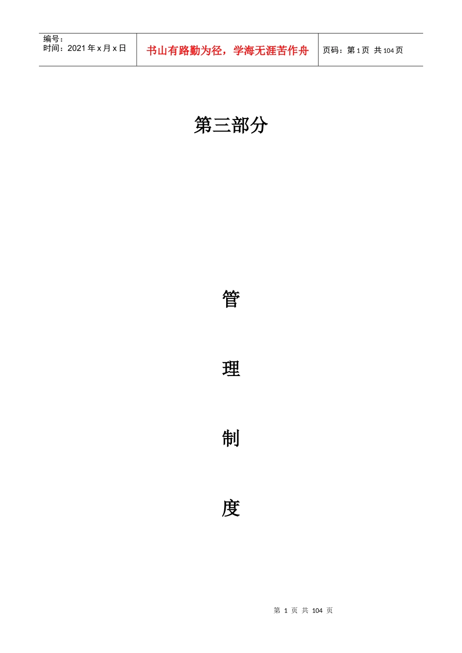平塘县宏发燃气有限责任公司制度_第1页