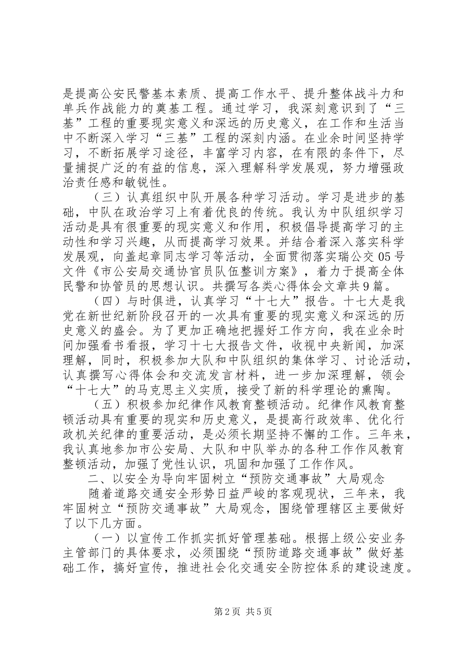 交管三年工作情况个人汇报小结_第2页