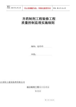 奇药装饰装修工程监理细则