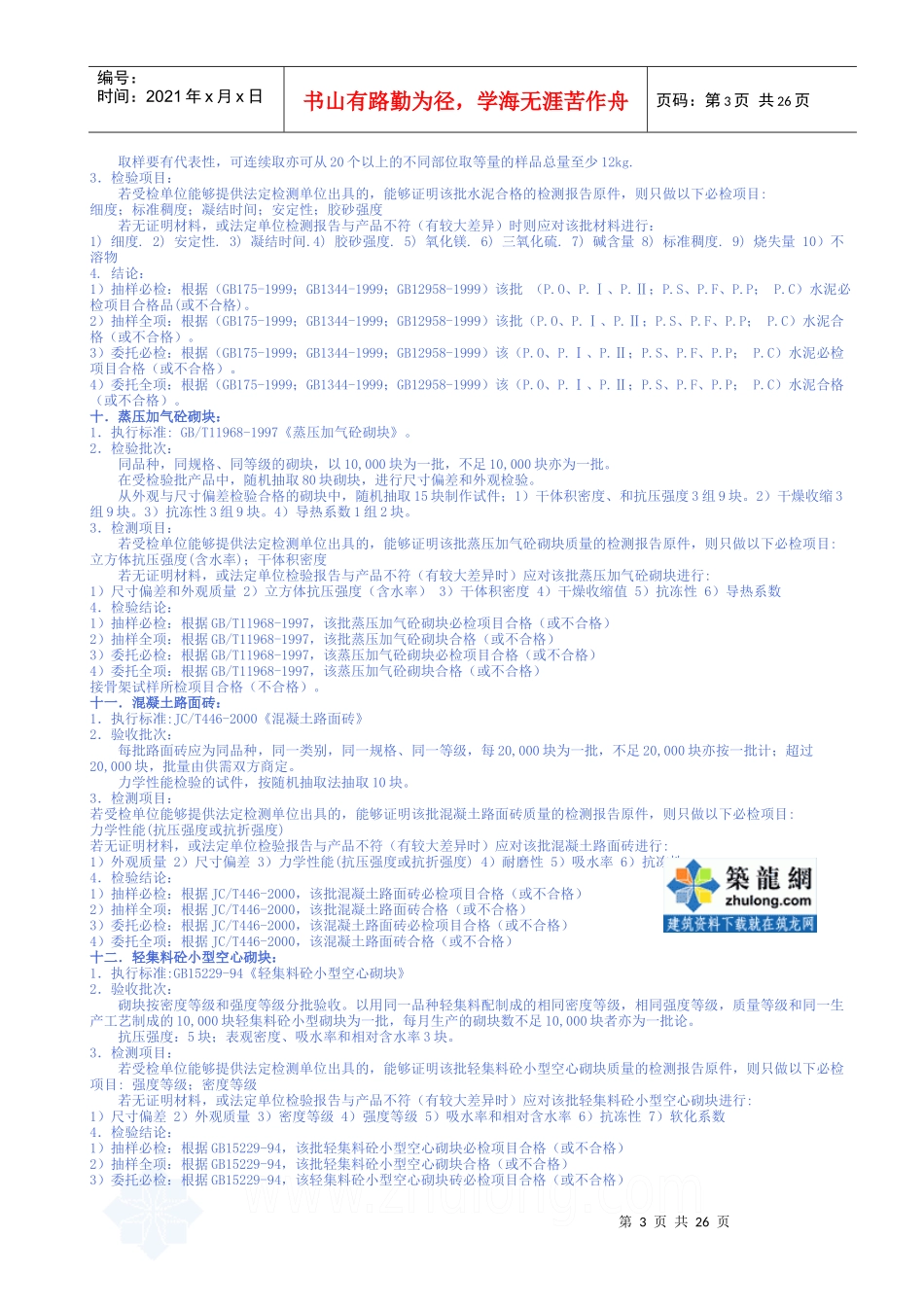 各种建筑材料取样送检标准要求secret2_第3页