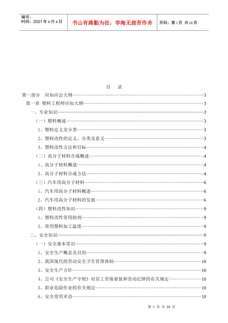 塑料工程师应知应会常识_第1页
